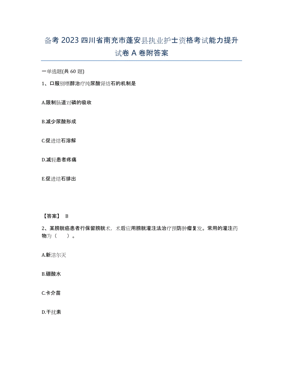 备考2023四川省南充市蓬安县执业护士资格考试能力提升试卷A卷附答案_第1页