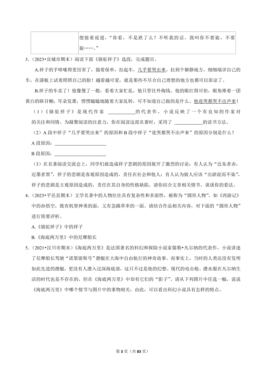 2023-2024学年七年级下学期语文期末 复习强化训练_第3页