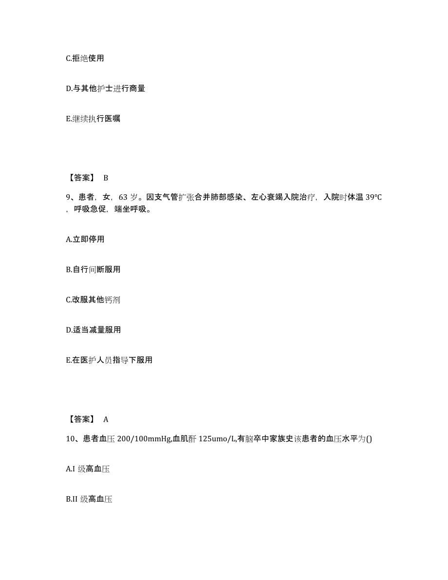 备考2023云南省玉溪市江川县执业护士资格考试模拟考核试卷含答案_第5页