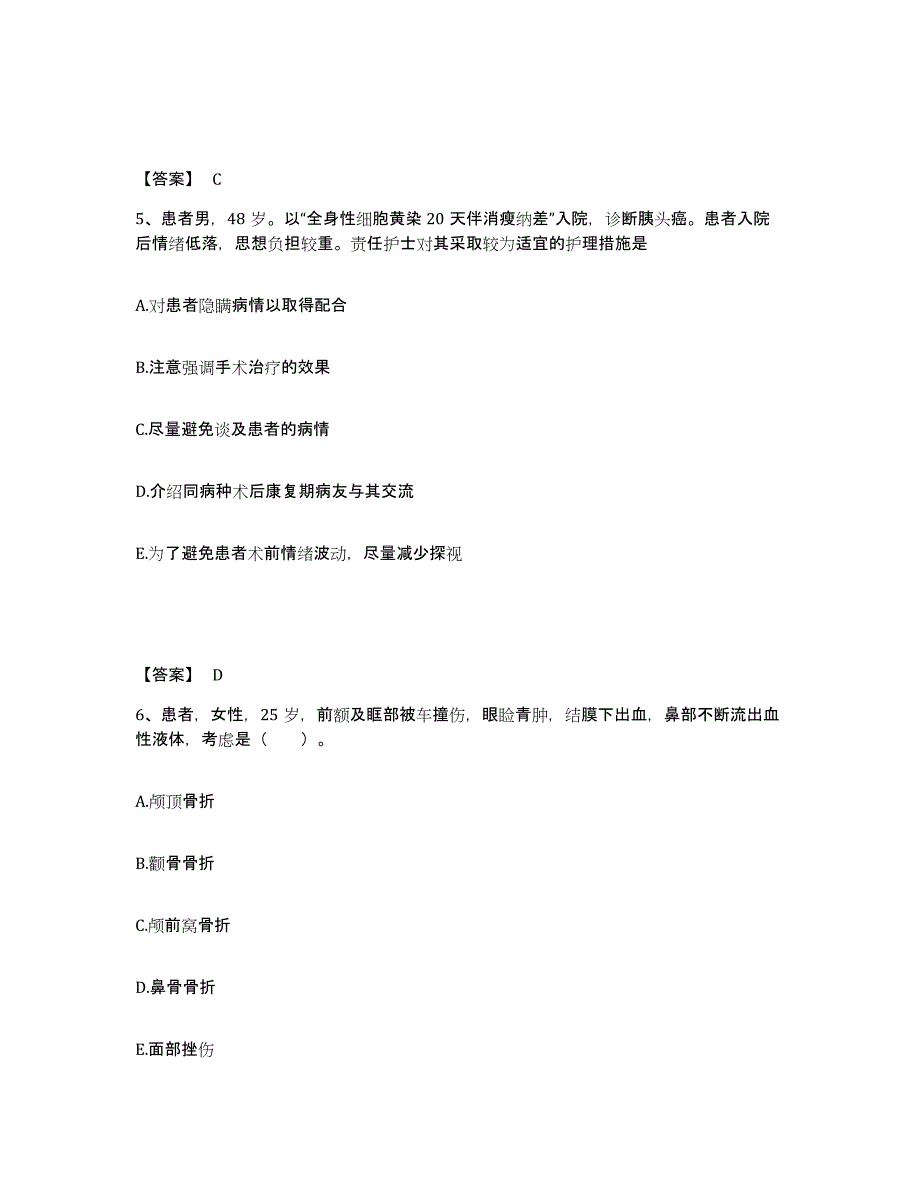 备考2023吉林省松原市宁江区执业护士资格考试考试题库_第3页