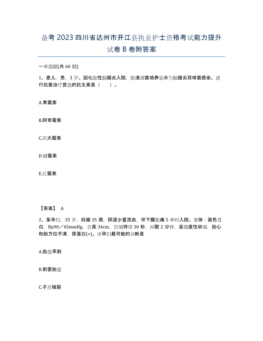 备考2023四川省达州市开江县执业护士资格考试能力提升试卷B卷附答案_第1页