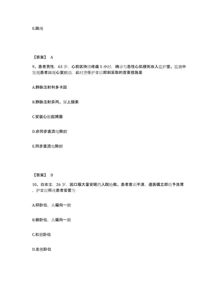 备考2023上海市静安区执业护士资格考试题库检测试卷A卷附答案_第5页
