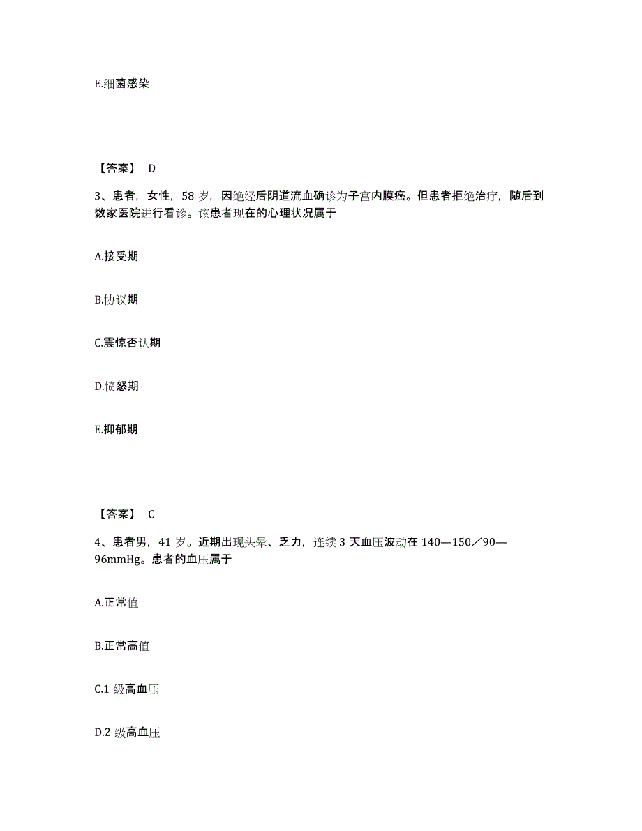 备考2023云南省楚雄彝族自治州大姚县执业护士资格考试每日一练试卷A卷含答案_第2页