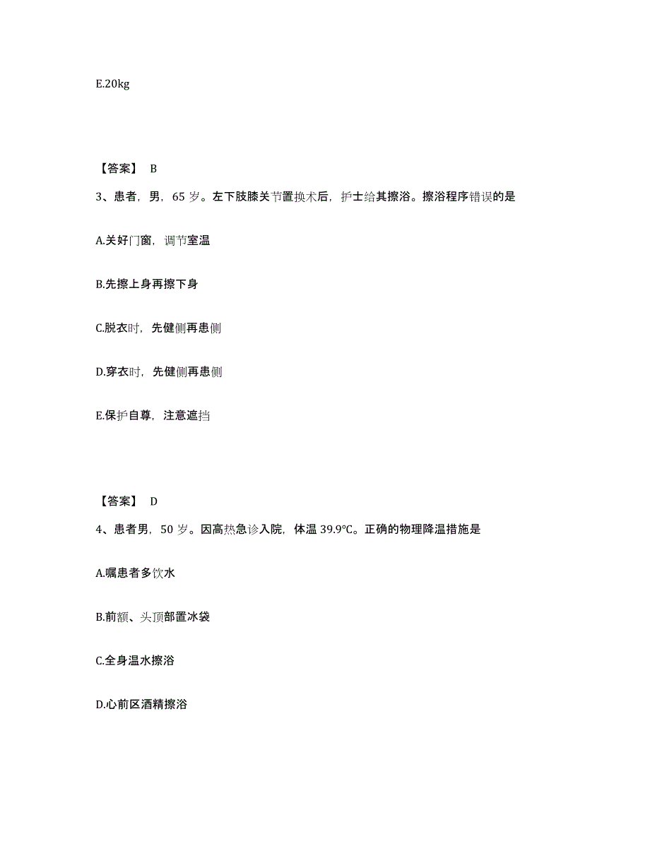 备考2023宁夏回族自治区吴忠市盐池县执业护士资格考试考前自测题及答案_第2页