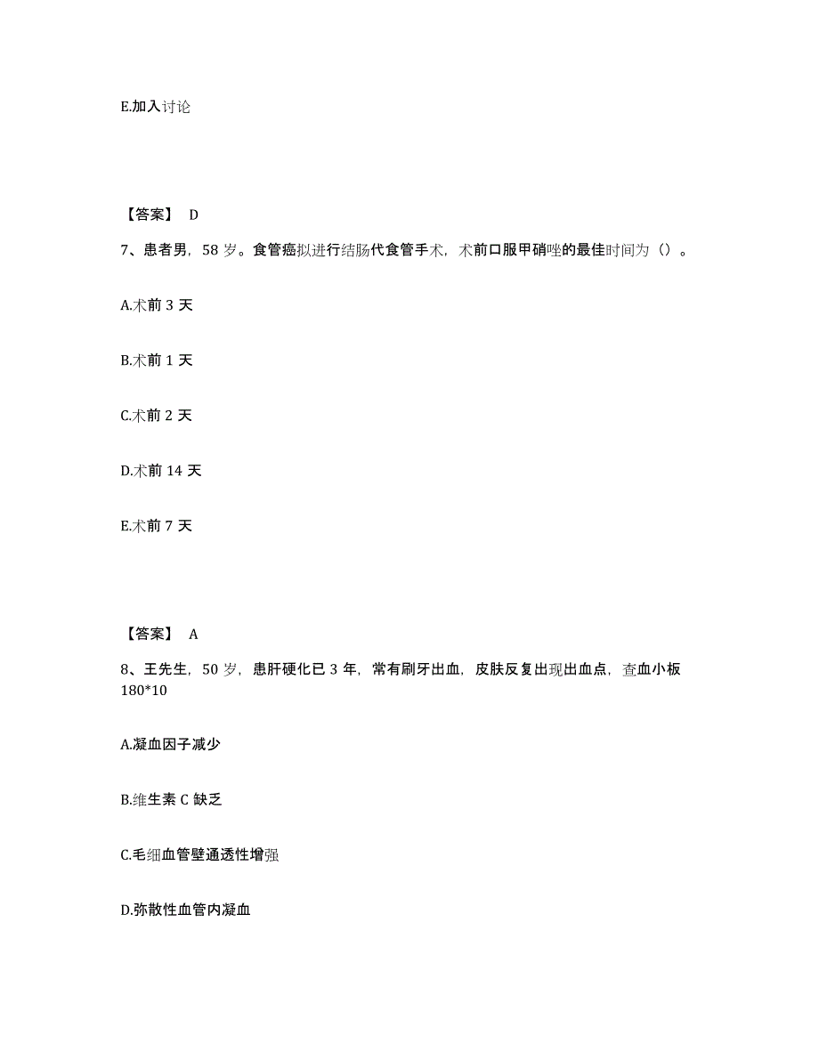 备考2023宁夏回族自治区吴忠市盐池县执业护士资格考试考前自测题及答案_第4页