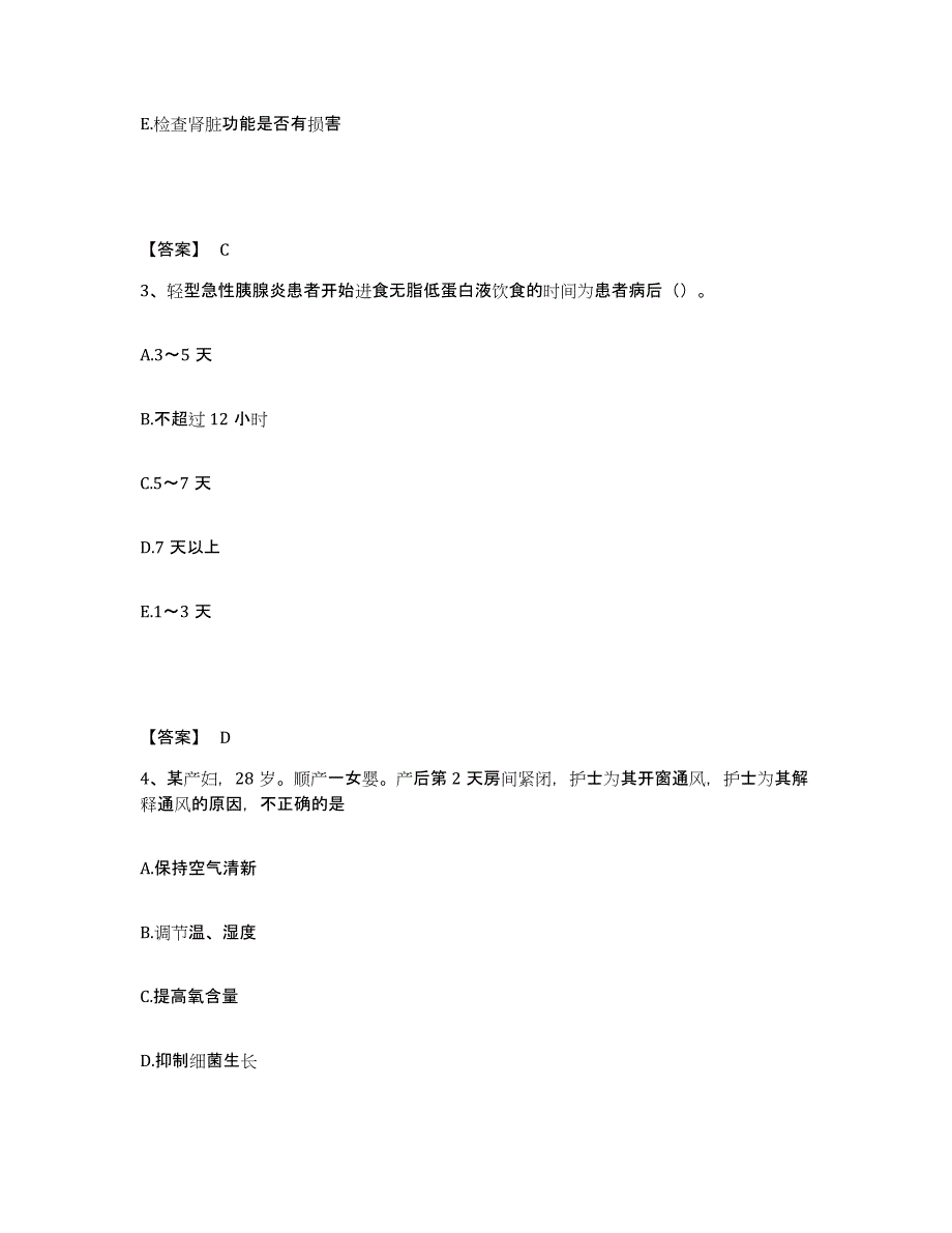 备考2023云南省大理白族自治州南涧彝族自治县执业护士资格考试题库附答案（基础题）_第2页