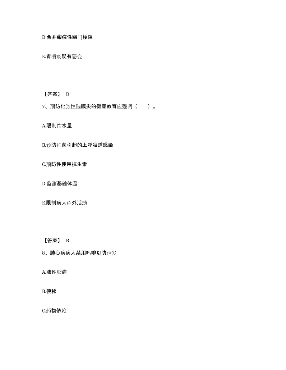 备考2023云南省大理白族自治州南涧彝族自治县执业护士资格考试题库附答案（基础题）_第4页