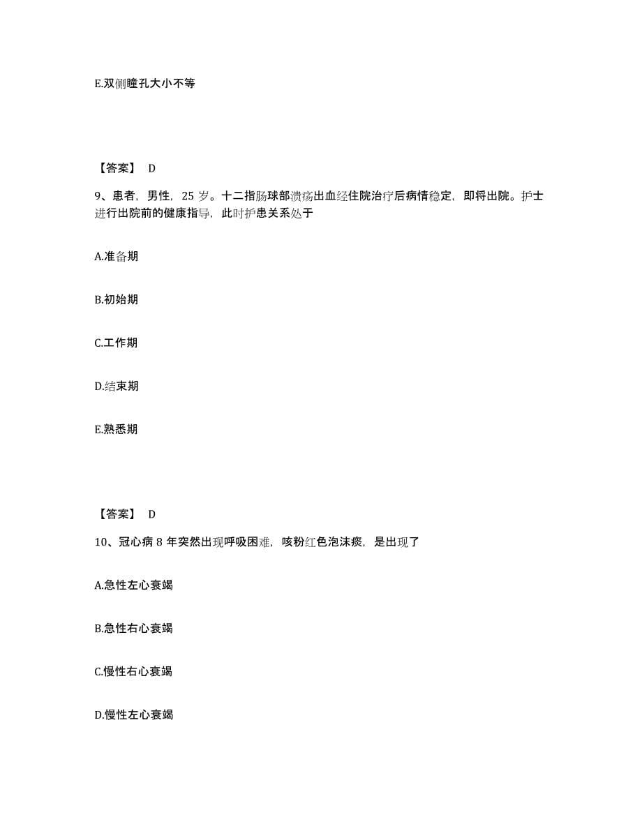 备考2023云南省红河哈尼族彝族自治州红河县执业护士资格考试题库综合试卷B卷附答案_第5页