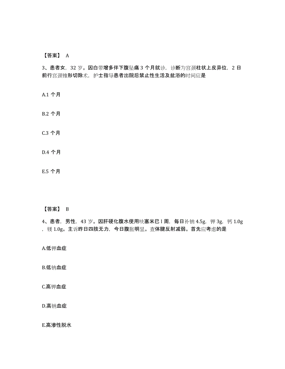 备考2024黑龙江省鸡西市执业护士资格考试基础试题库和答案要点_第2页