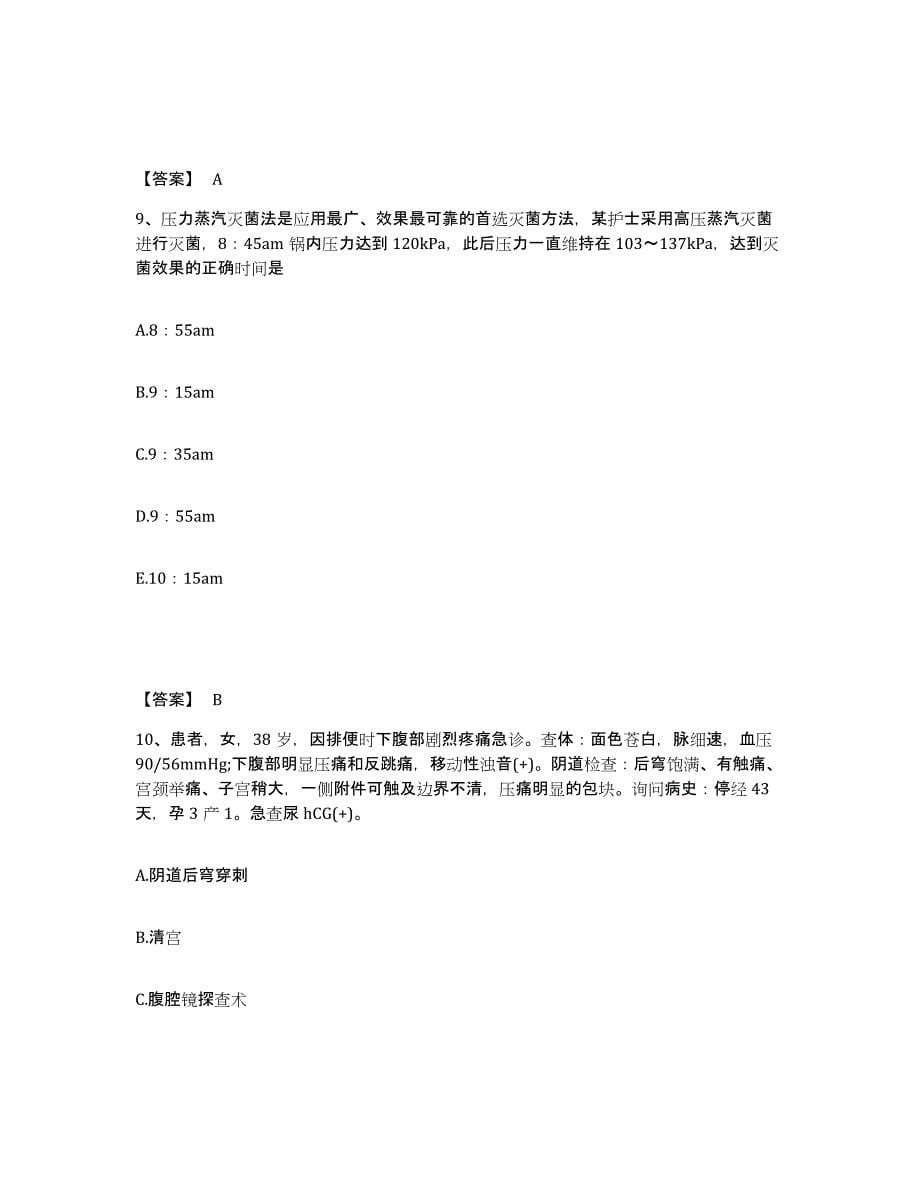 备考2024黑龙江省鸡西市执业护士资格考试基础试题库和答案要点_第5页