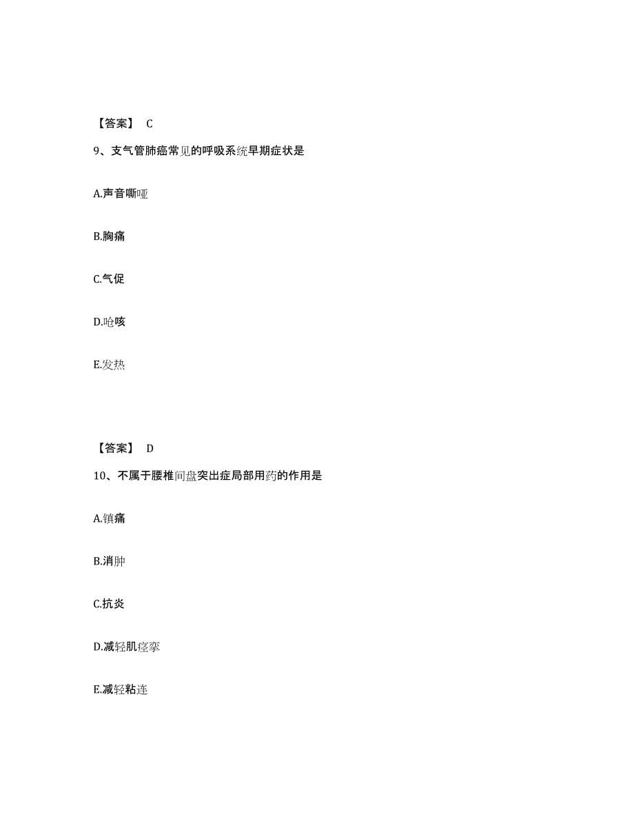 备考2024黑龙江省佳木斯市东风区执业护士资格考试提升训练试卷A卷附答案_第5页