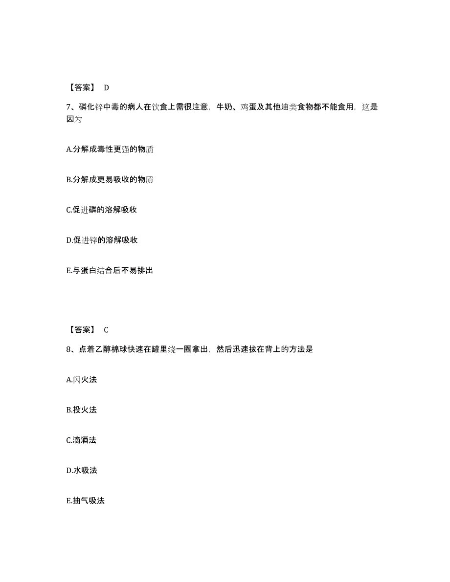 备考2023天津市东丽区执业护士资格考试考试题库_第4页