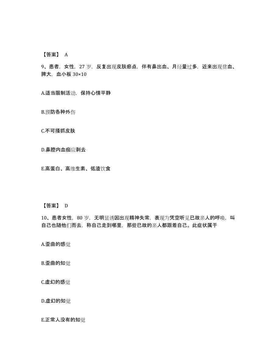 备考2023天津市东丽区执业护士资格考试考试题库_第5页
