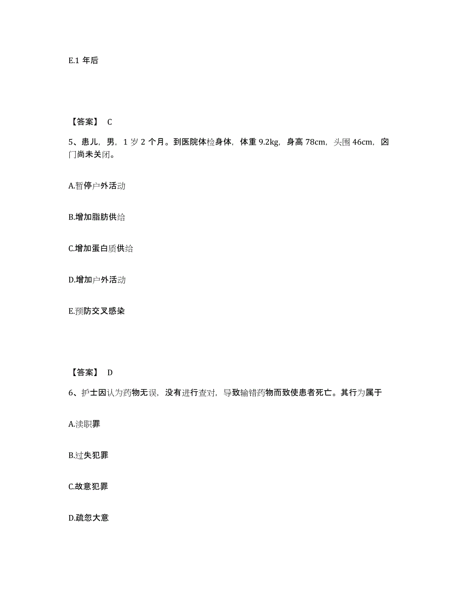 备考2023内蒙古自治区乌兰察布市四子王旗执业护士资格考试通关提分题库及完整答案_第3页