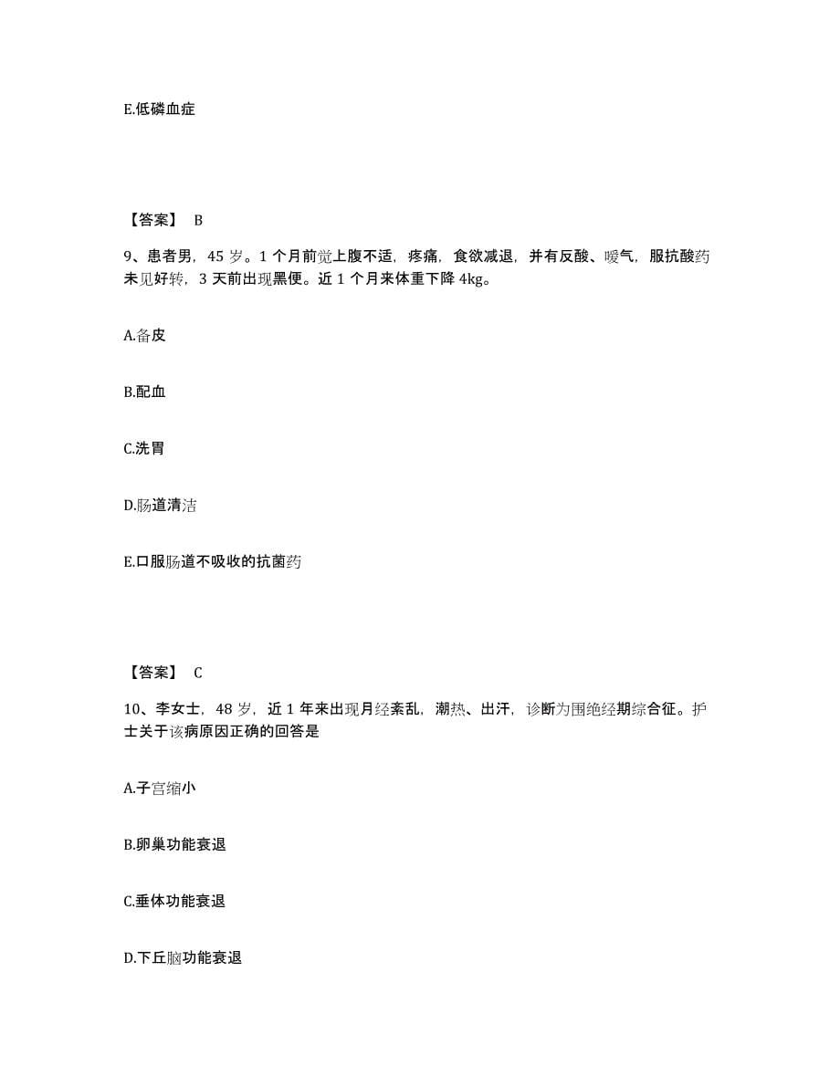 备考2023安徽省安庆市潜山县执业护士资格考试自我检测试卷A卷附答案_第5页