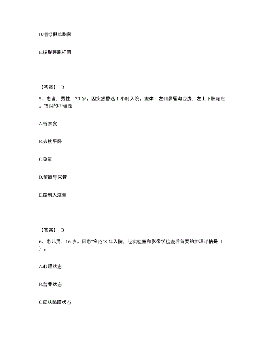 备考2024黑龙江省佳木斯市桦川县执业护士资格考试通关提分题库及完整答案_第3页