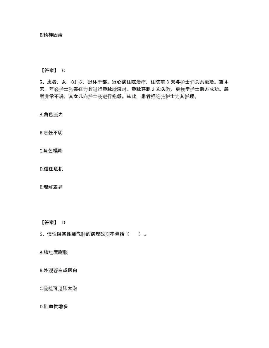 备考2023四川省广元市元坝区执业护士资格考试高分通关题型题库附解析答案_第3页