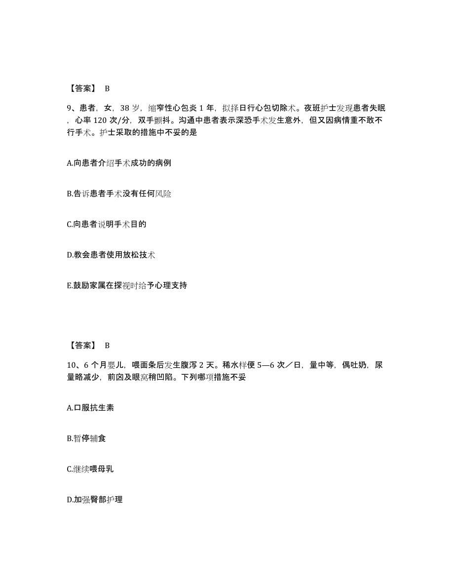 备考2023上海市闵行区执业护士资格考试题库附答案（基础题）_第5页