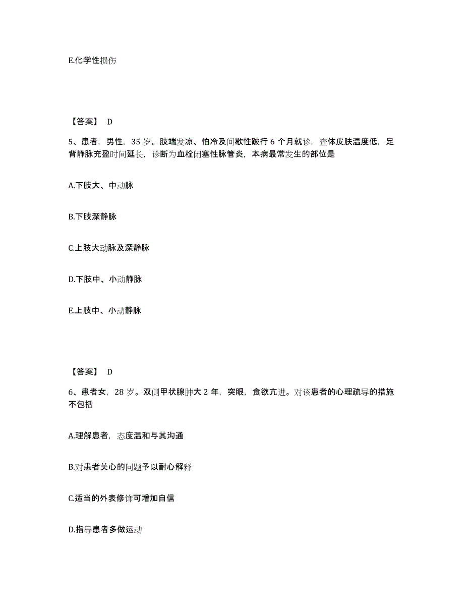 备考2023内蒙古自治区鄂尔多斯市伊金霍洛旗执业护士资格考试综合练习试卷A卷附答案_第3页