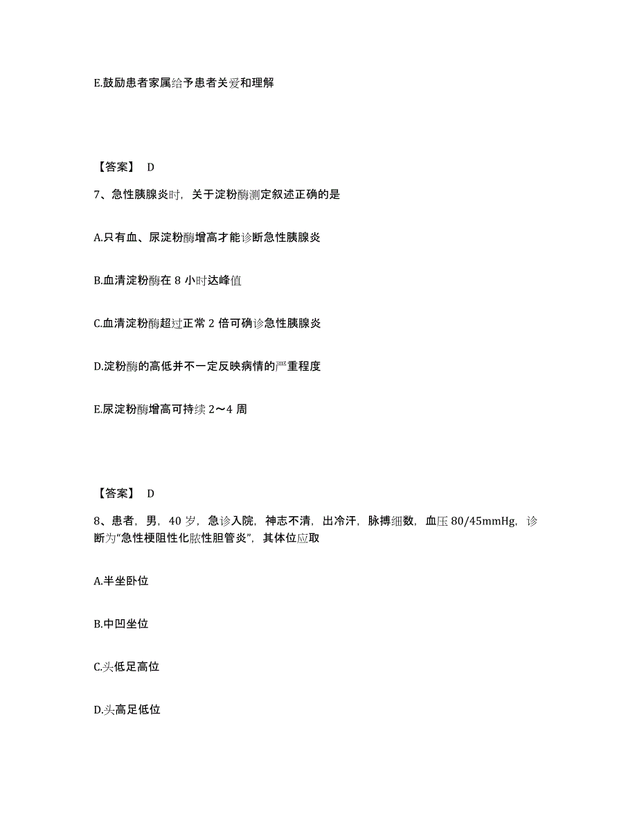 备考2023内蒙古自治区鄂尔多斯市伊金霍洛旗执业护士资格考试综合练习试卷A卷附答案_第4页