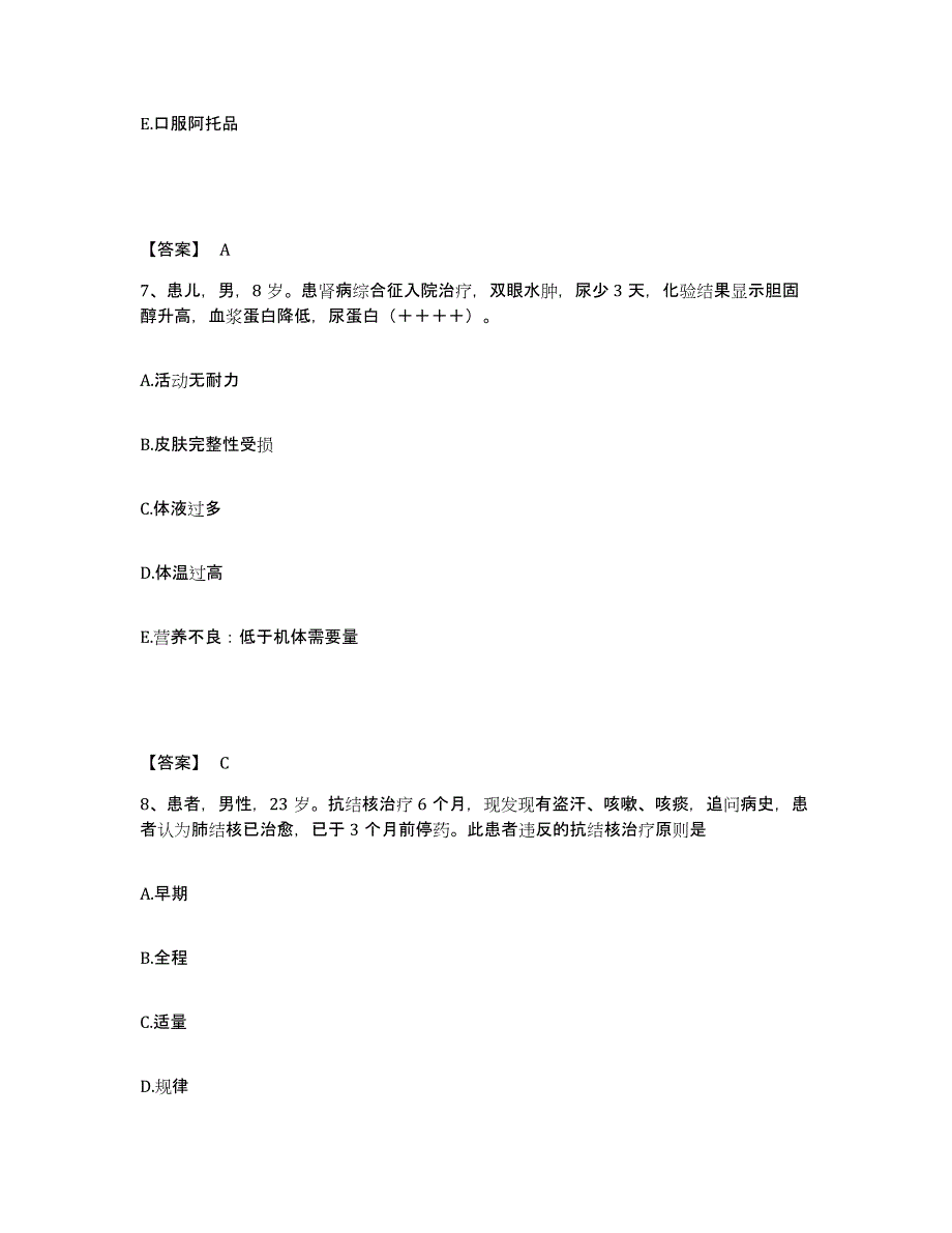 备考2023云南省文山壮族苗族自治州麻栗坡县执业护士资格考试高分通关题库A4可打印版_第4页