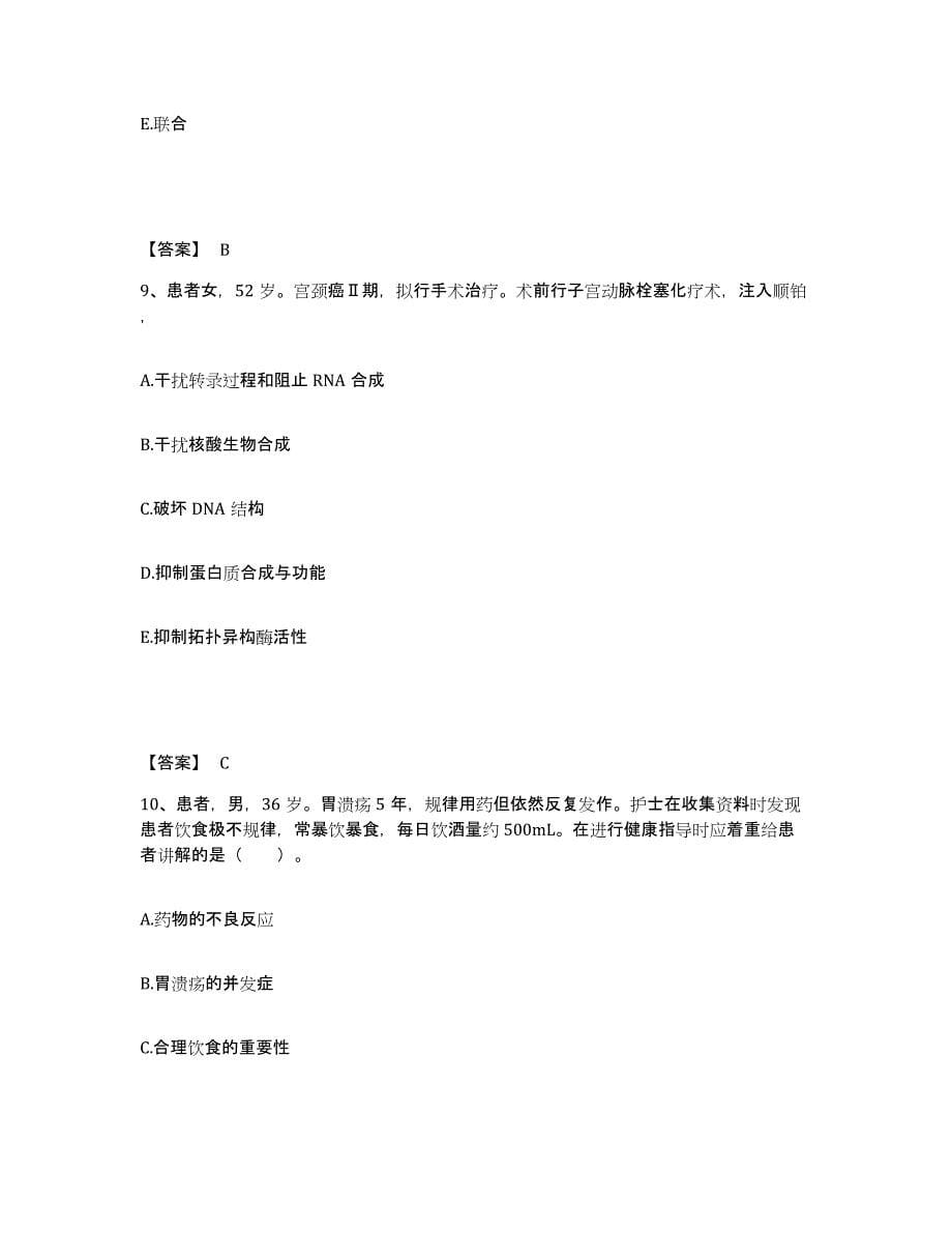 备考2023云南省文山壮族苗族自治州麻栗坡县执业护士资格考试高分通关题库A4可打印版_第5页