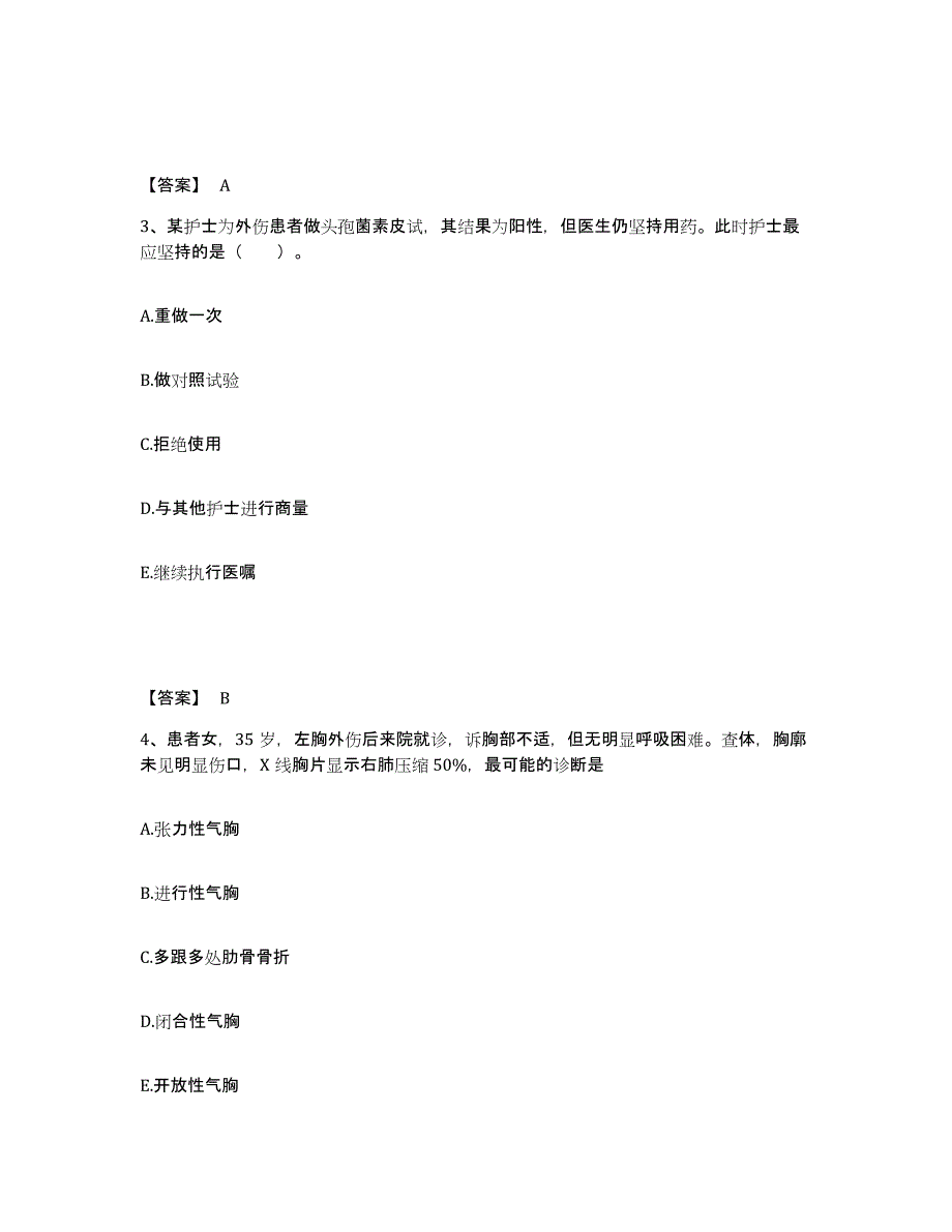 备考2023云南省迪庆藏族自治州德钦县执业护士资格考试通关考试题库带答案解析_第2页