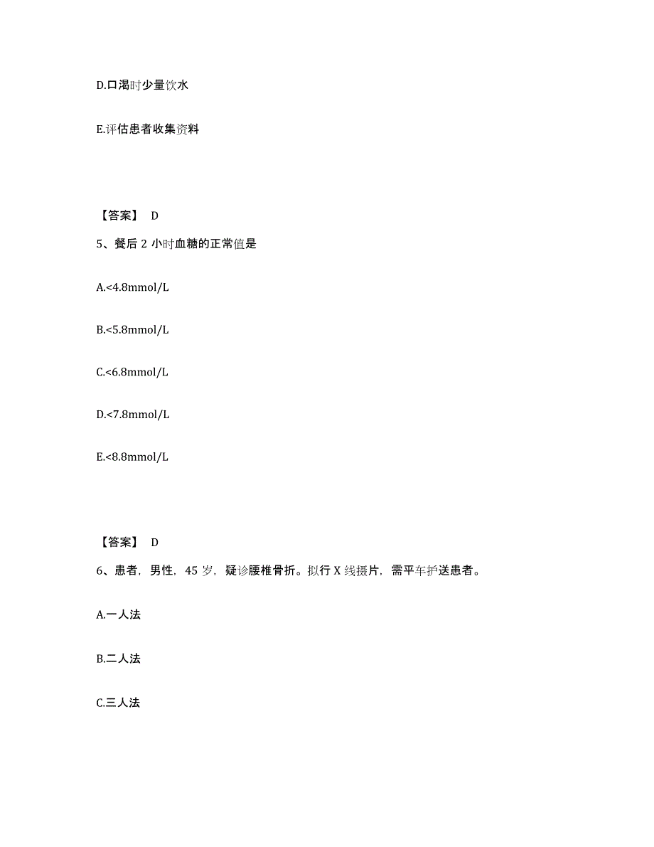 备考2023安徽省宣城市宁国市执业护士资格考试测试卷(含答案)_第3页