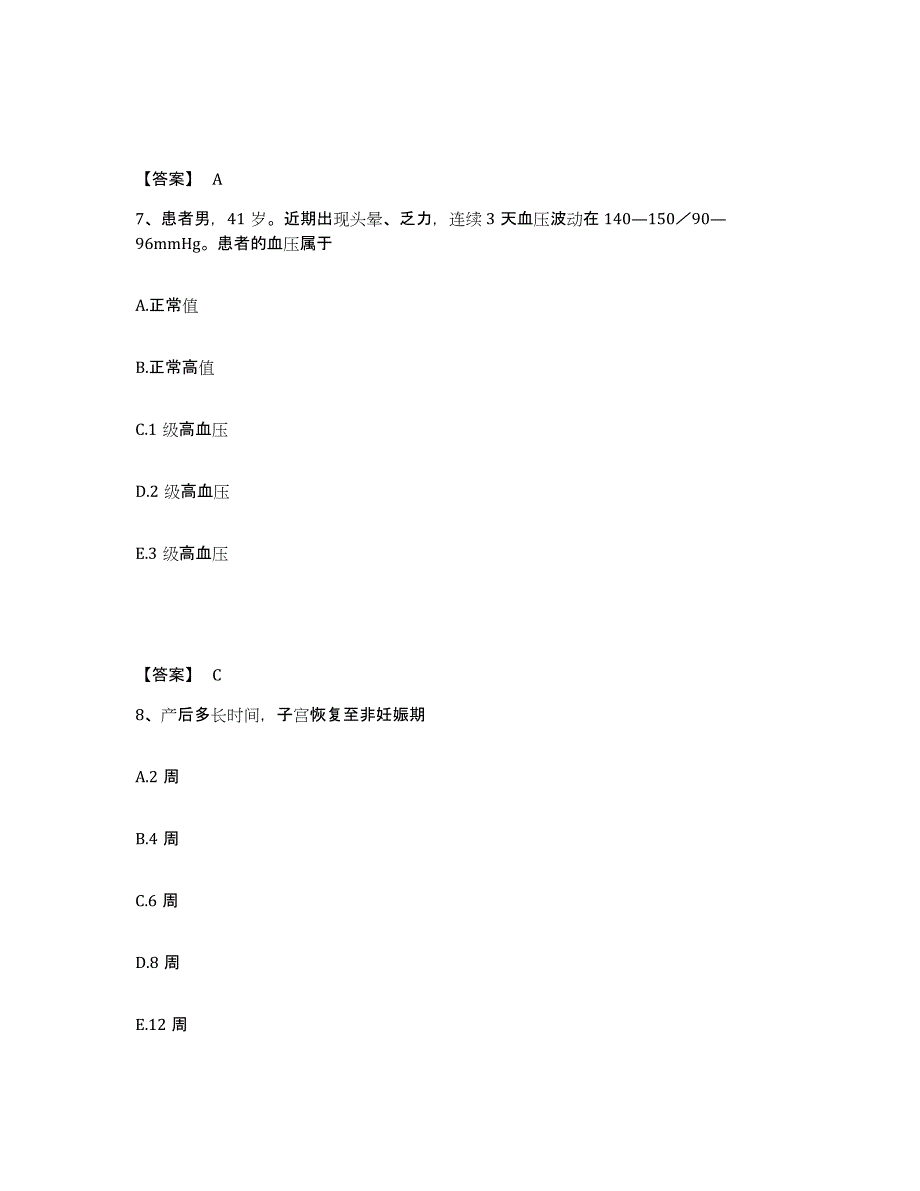 备考2023四川省资阳市简阳市执业护士资格考试每日一练试卷B卷含答案_第4页