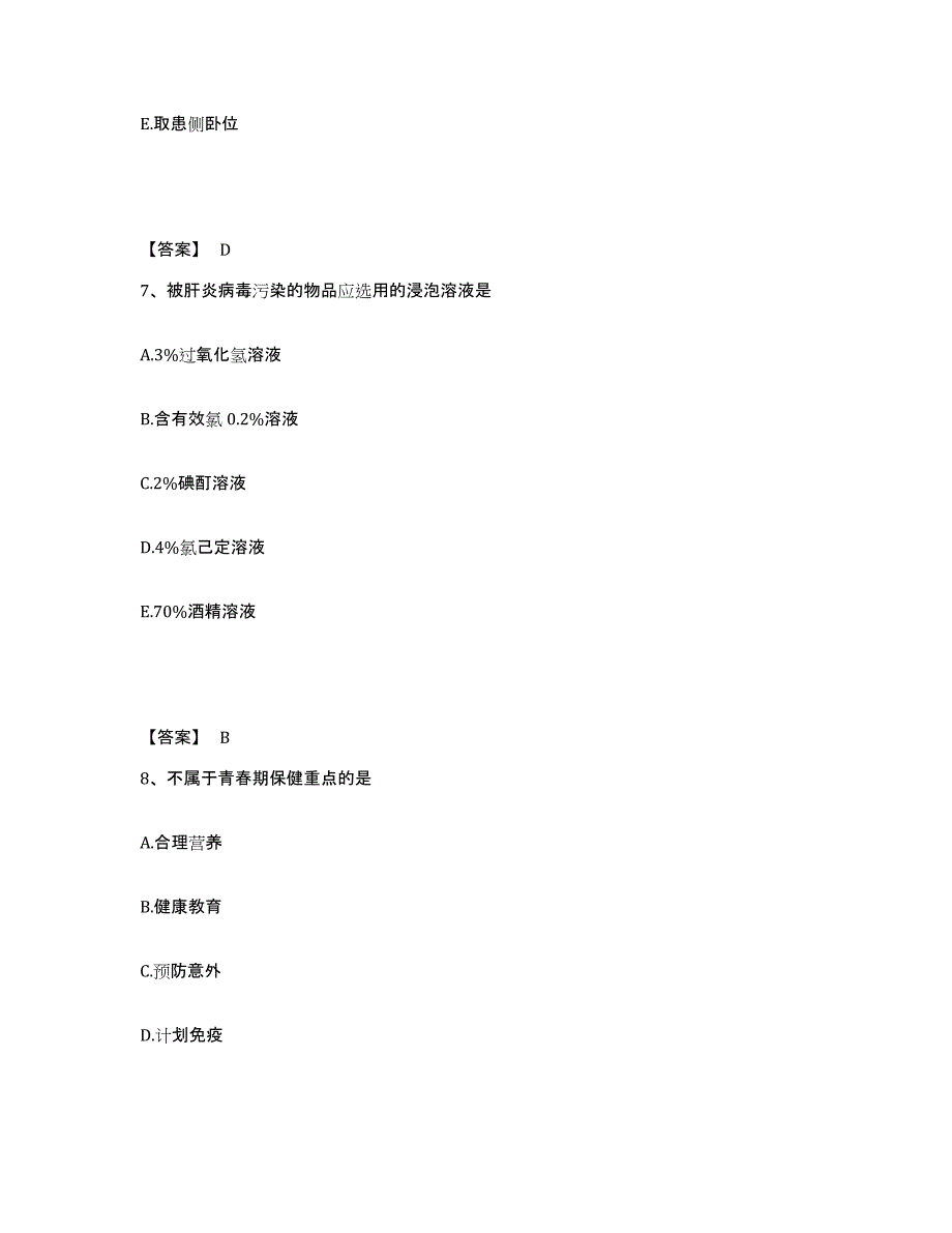 备考2023四川省甘孜藏族自治州石渠县执业护士资格考试每日一练试卷A卷含答案_第4页