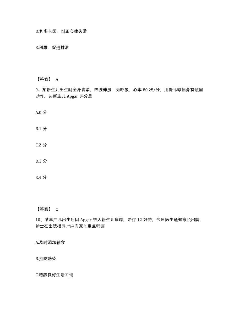备考2023上海市闸北区执业护士资格考试模拟考试试卷A卷含答案_第5页