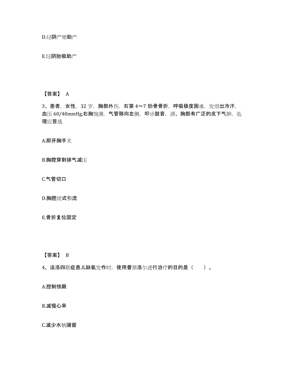 备考2023云南省昭通市盐津县执业护士资格考试全真模拟考试试卷B卷含答案_第2页