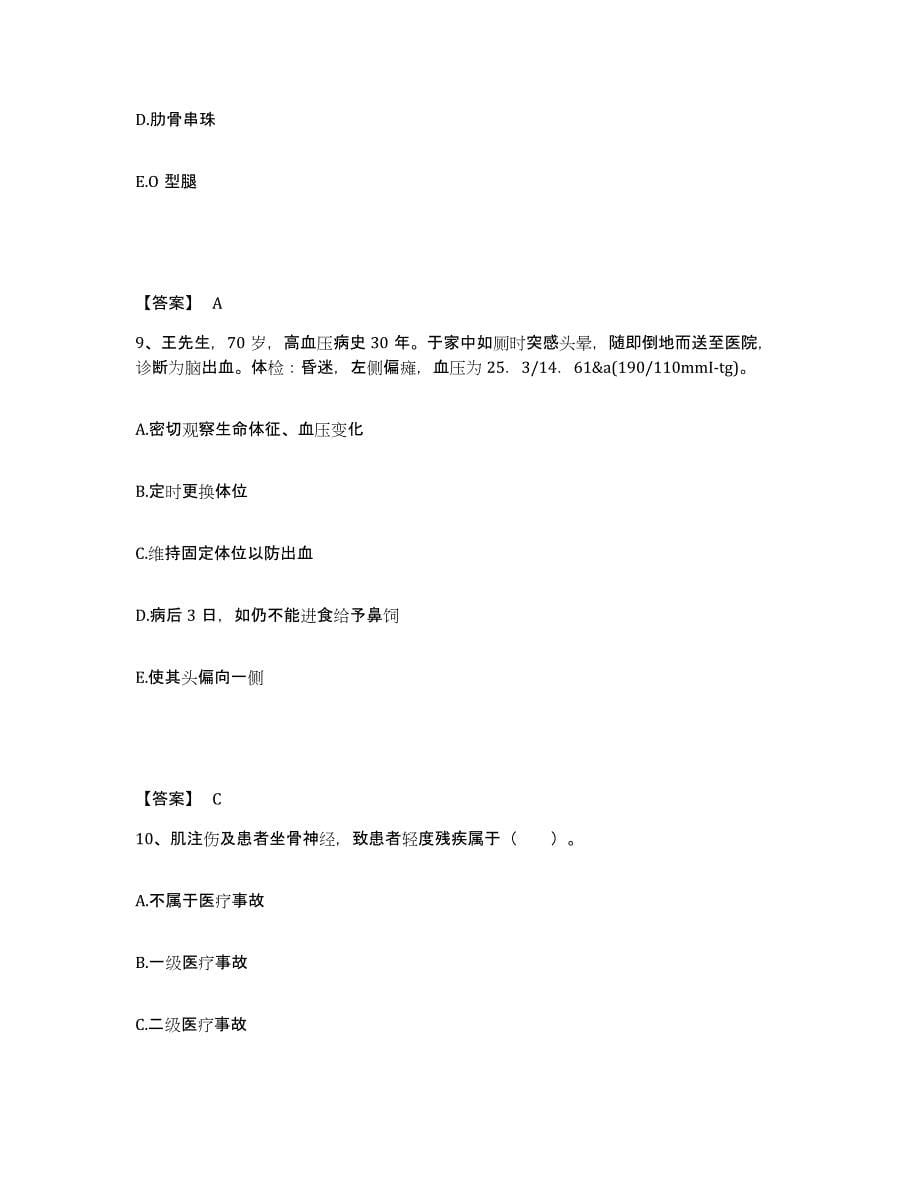 备考2023云南省昭通市盐津县执业护士资格考试全真模拟考试试卷B卷含答案_第5页