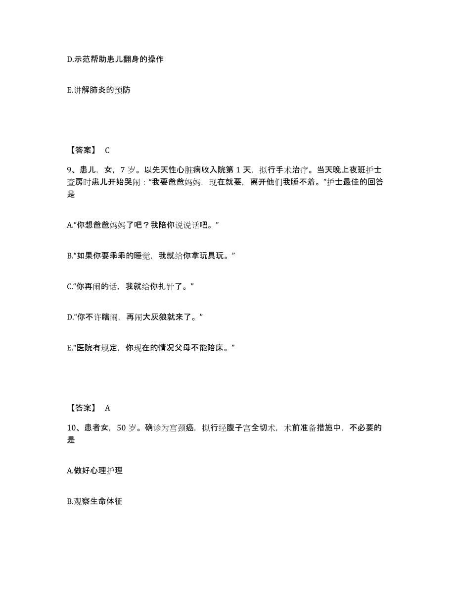 备考2024黑龙江省齐齐哈尔市富拉尔基区执业护士资格考试考前自测题及答案_第5页