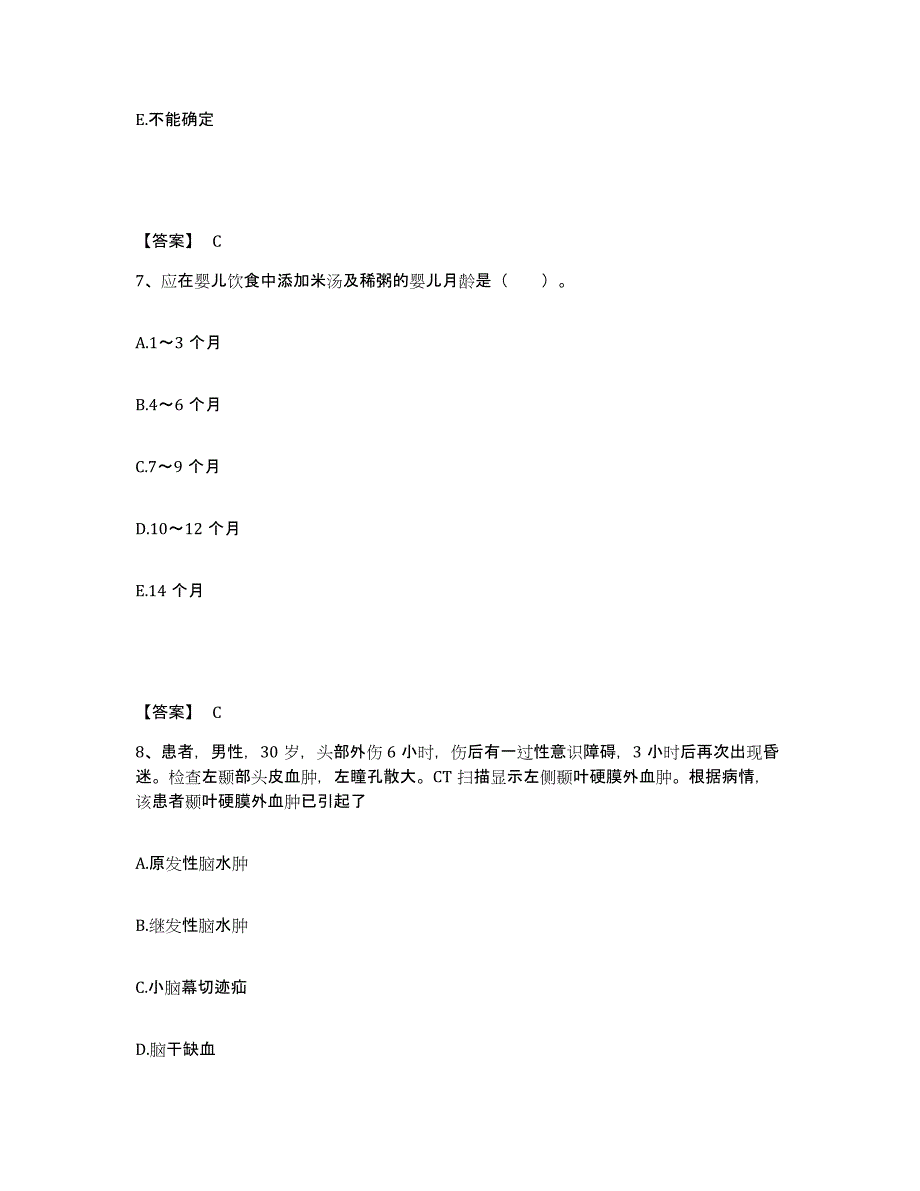 备考2023吉林省吉林市丰满区执业护士资格考试模考预测题库(夺冠系列)_第4页