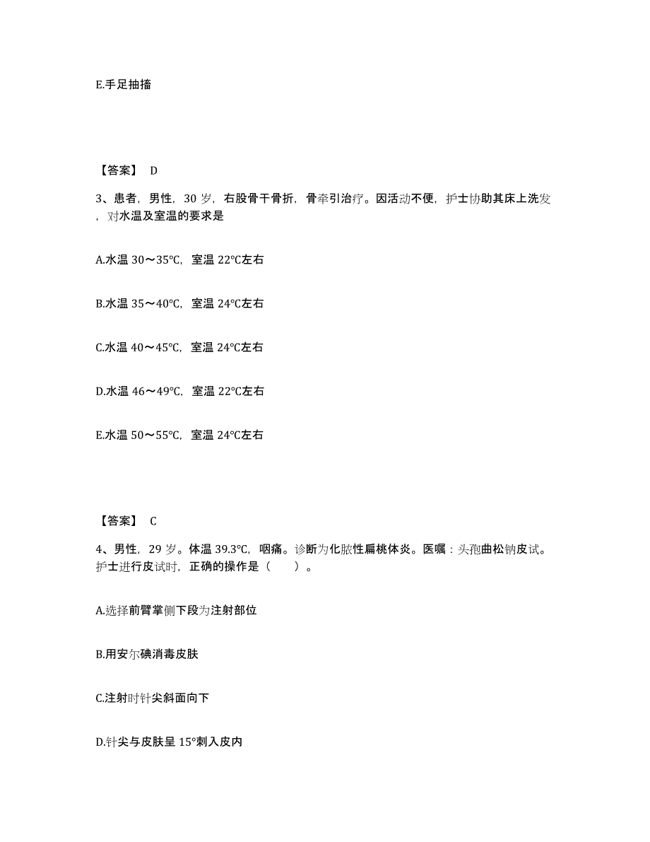 备考2023宁夏回族自治区石嘴山市大武口区执业护士资格考试高分题库附答案_第2页