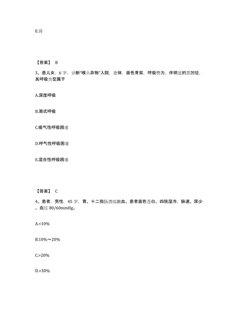 备考2023天津市红桥区执业护士资格考试押题练习试题B卷含答案_第2页