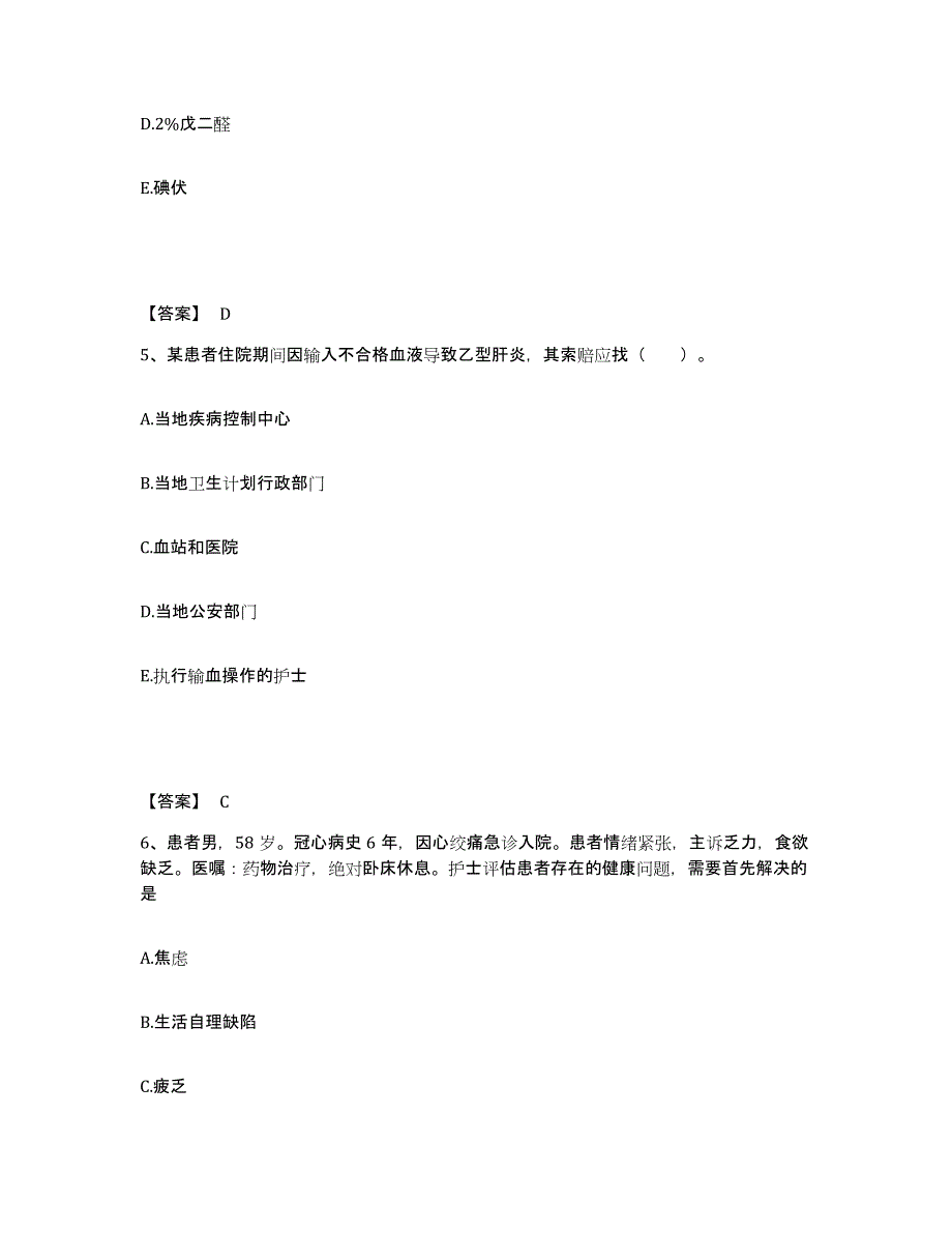 备考2023云南省思茅市翠云区执业护士资格考试全真模拟考试试卷A卷含答案_第3页