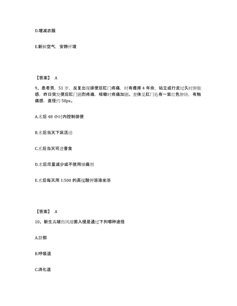 备考2023云南省思茅市翠云区执业护士资格考试全真模拟考试试卷A卷含答案_第5页