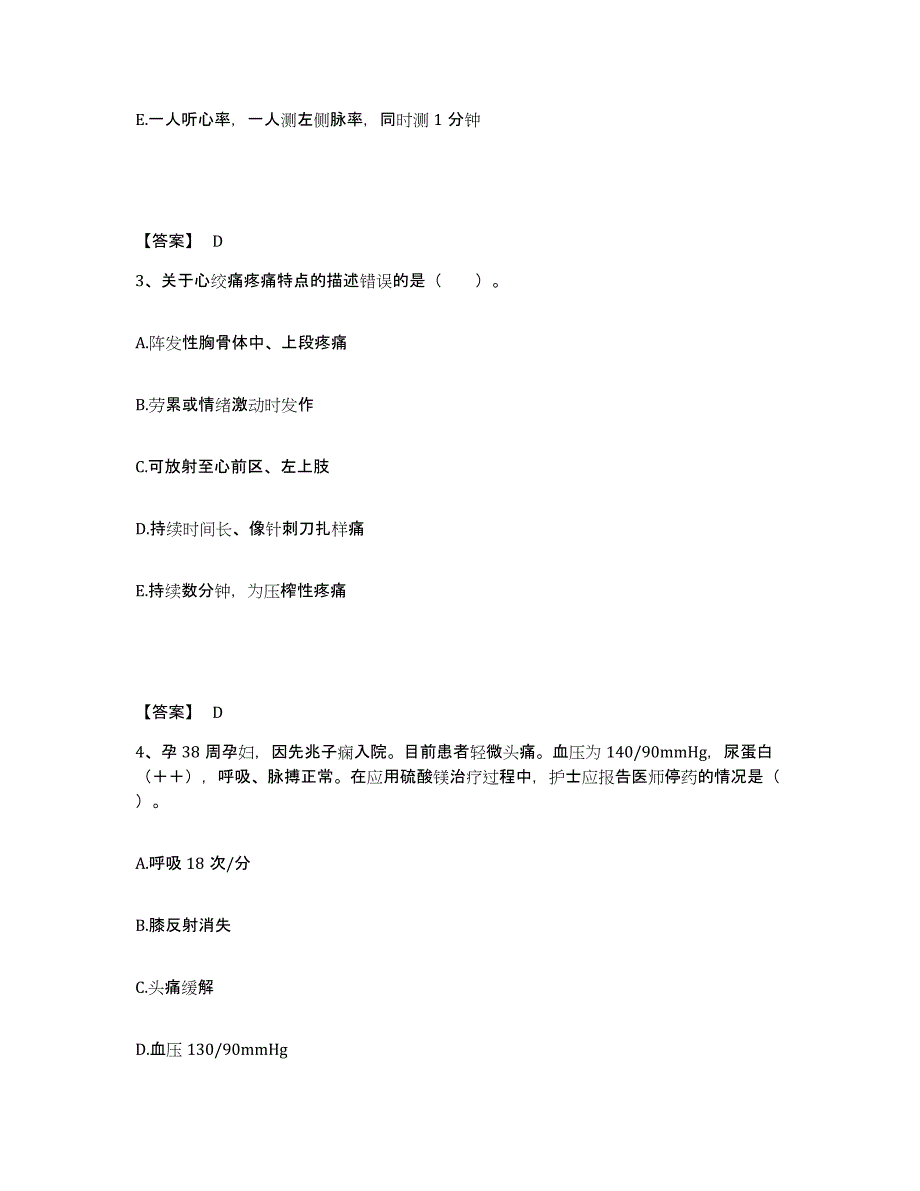 备考2023上海市金山区执业护士资格考试典型题汇编及答案_第2页