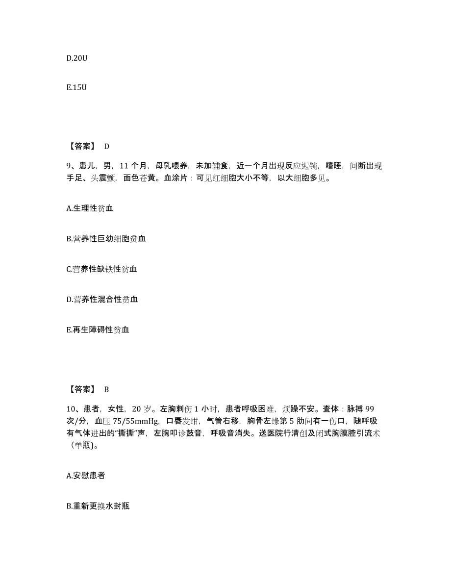 备考2023上海市金山区执业护士资格考试典型题汇编及答案_第5页