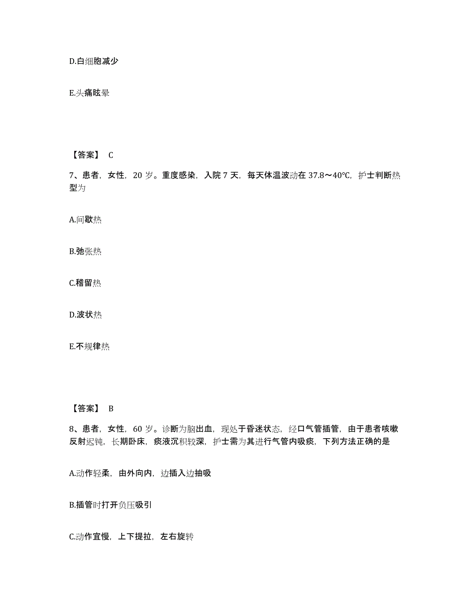 备考2023四川省宜宾市长宁县执业护士资格考试能力检测试卷B卷附答案_第4页