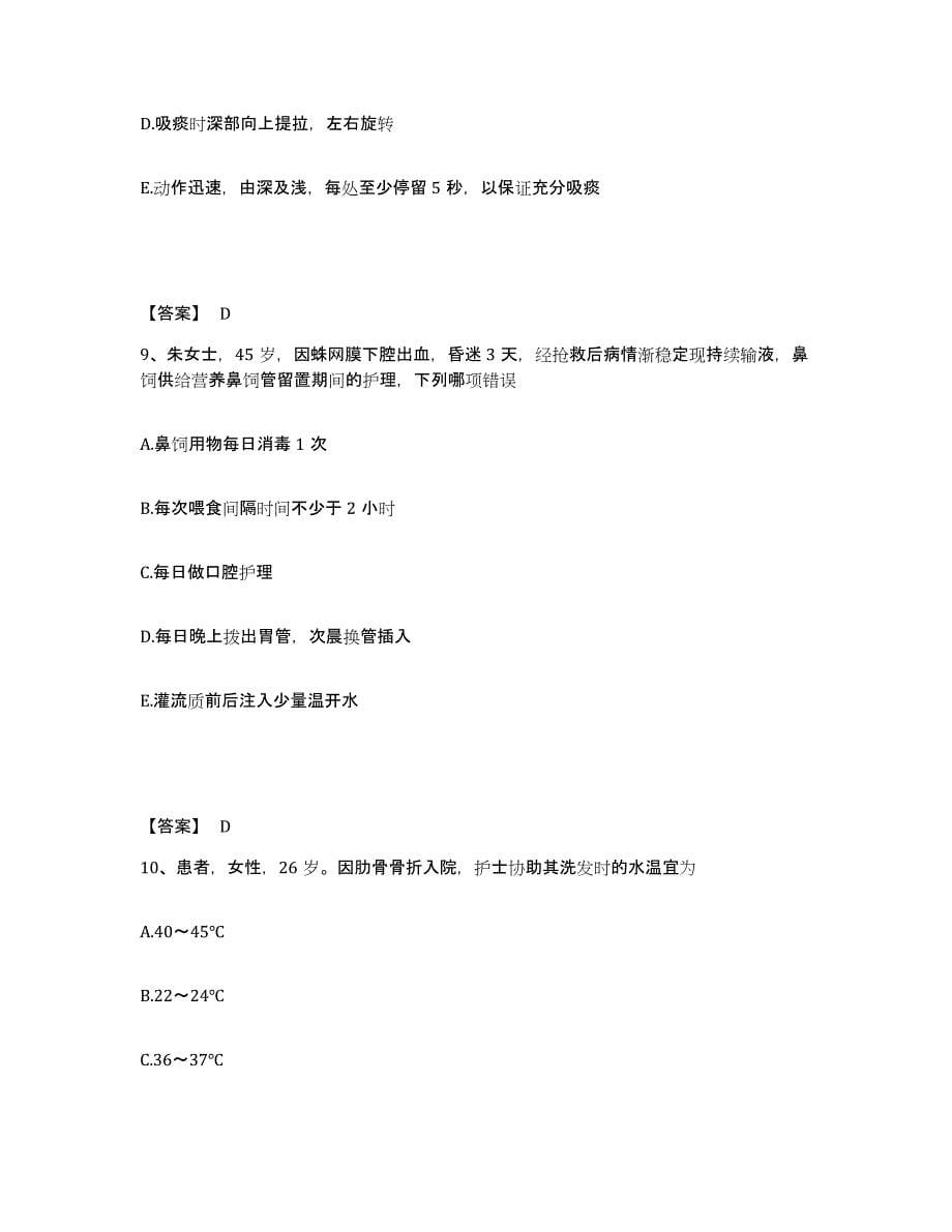 备考2023四川省宜宾市长宁县执业护士资格考试能力检测试卷B卷附答案_第5页