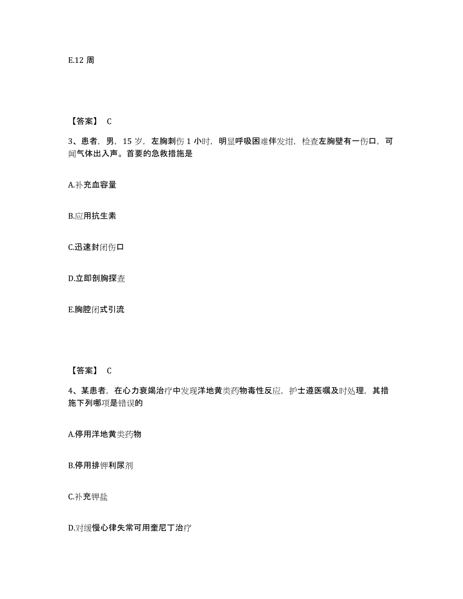 备考2024黑龙江省大兴安岭地区松岭区执业护士资格考试通关题库(附带答案)_第2页