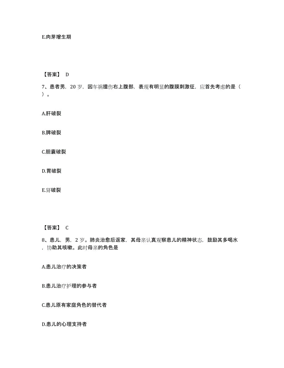 备考2023安徽省安庆市岳西县执业护士资格考试综合练习试卷B卷附答案_第4页