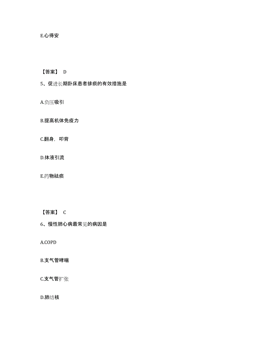 备考2023云南省楚雄彝族自治州双柏县执业护士资格考试练习题及答案_第3页