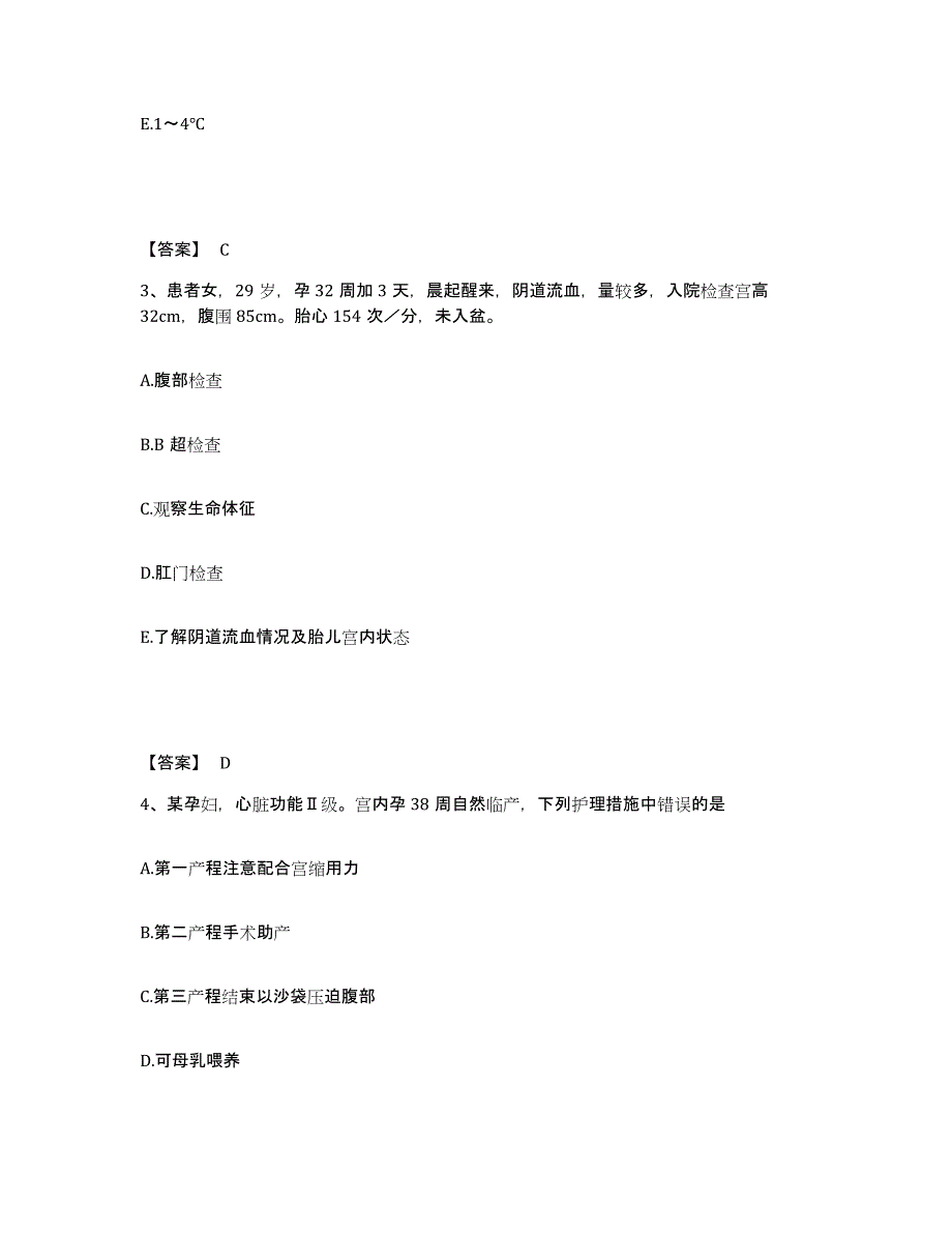 备考2024黑龙江省齐齐哈尔市昂昂溪区执业护士资格考试题库及答案_第2页