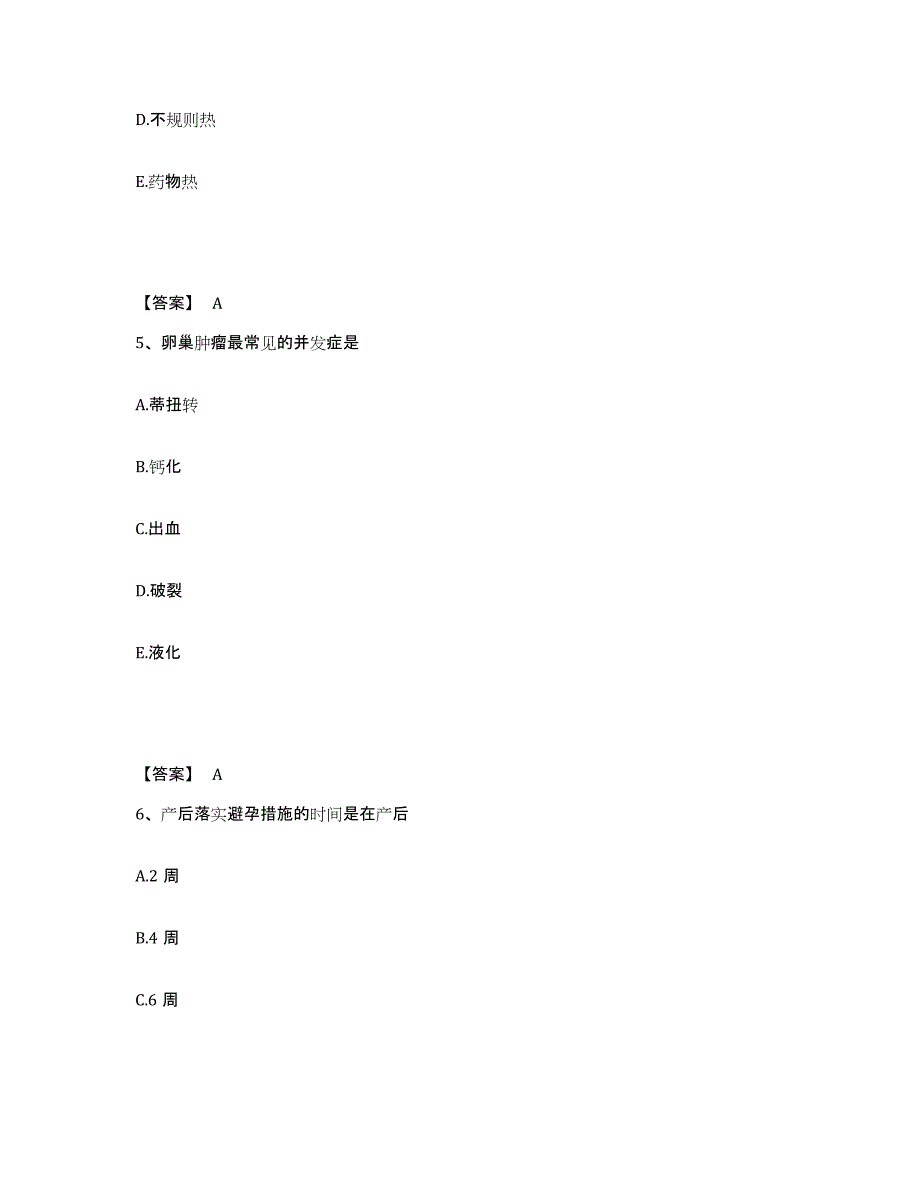 备考2023吉林省长春市九台市执业护士资格考试能力测试试卷B卷附答案_第3页