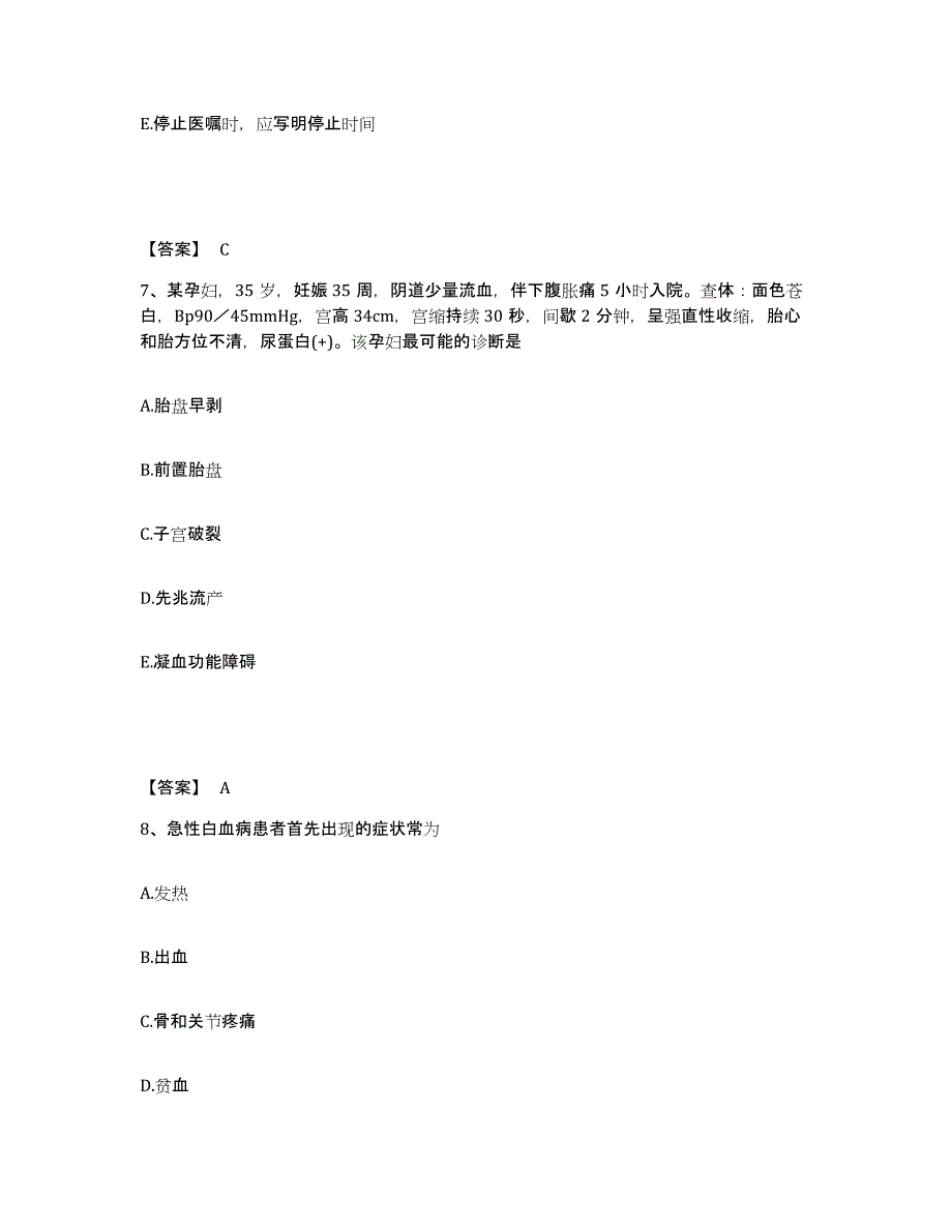 备考2024黑龙江省哈尔滨市依兰县执业护士资格考试自我提分评估(附答案)_第4页