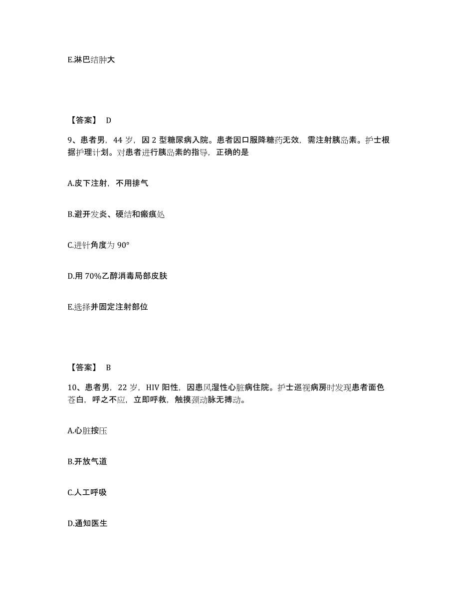 备考2024黑龙江省哈尔滨市依兰县执业护士资格考试自我提分评估(附答案)_第5页